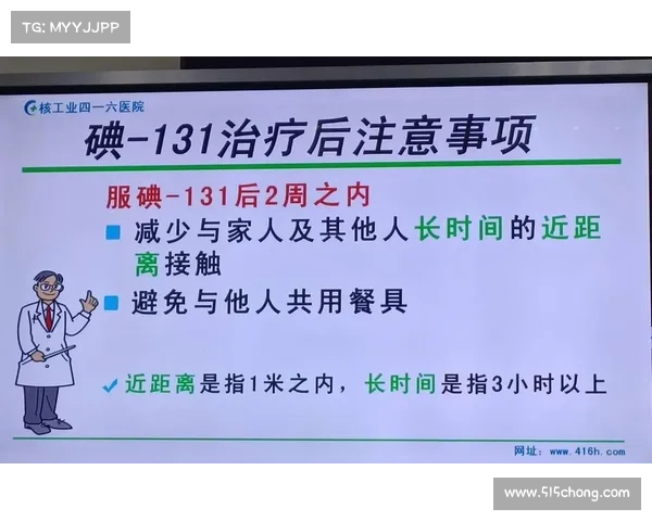 清除碘131治疗后的辐射源:有效方法大揭秘 清除碘131治疗后的辐射源:有效方法大揭秘