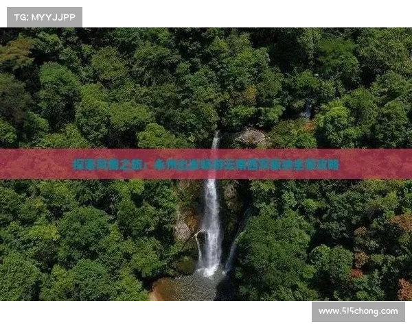 畅游中文世界,旅 全面攻略指南 畅游中文世界,旅 全面攻略指南
